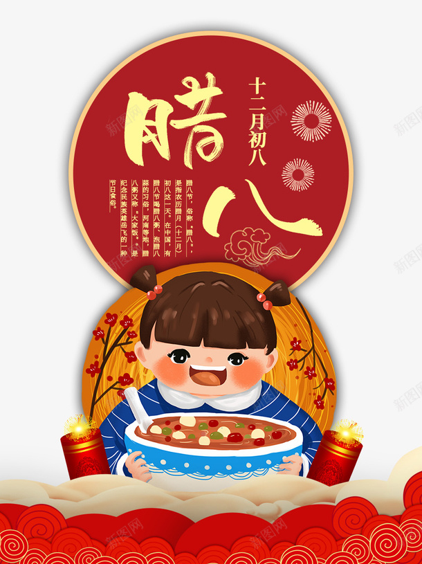 腊八手绘人物鞭炮祥云腊八粥psd免抠素材_88icon https://88icon.com 手绘人物 祥云 腊八 腊八粥 鞭炮