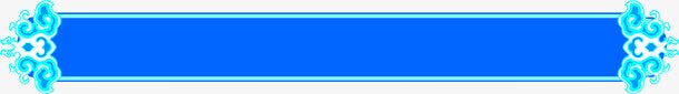 蓝色背景边框png免抠素材_88icon https://88icon.com 背景 蓝色 边框
