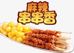 2017年中国风味小吃串串香素材