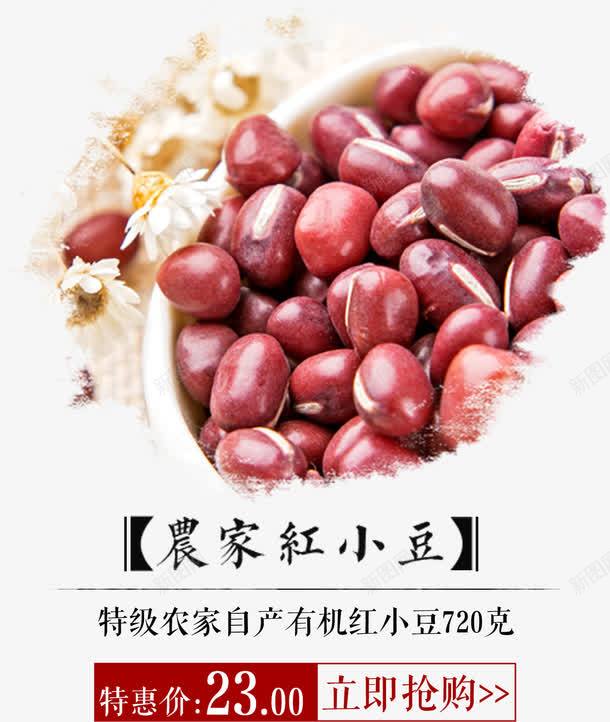 有机红小豆psd免抠素材_88icon https://88icon.com 五谷杂粮 农家 有机 红小豆 食物