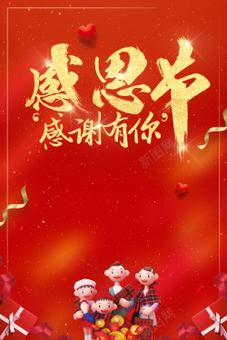 大气喜庆红色金粉感恩节电商海报背景海报