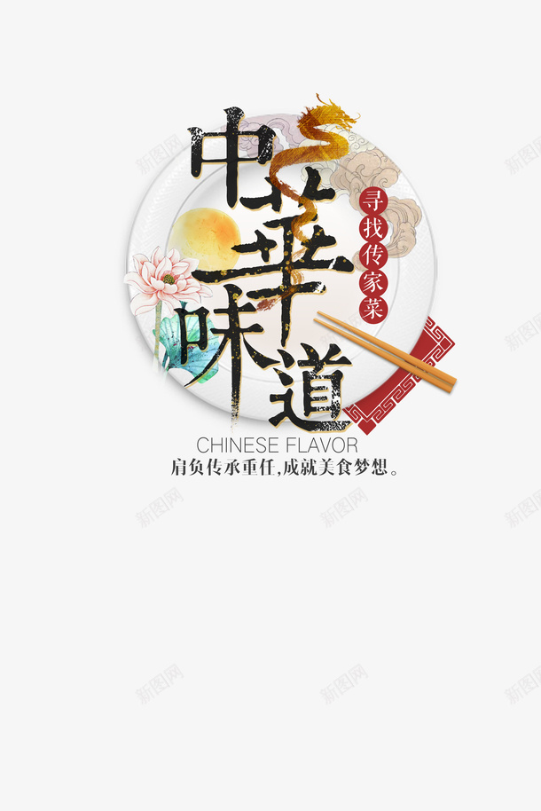 中华味道手绘psd免抠素材_88icon https://88icon.com 中华 味道 手绘 盘子 筷子