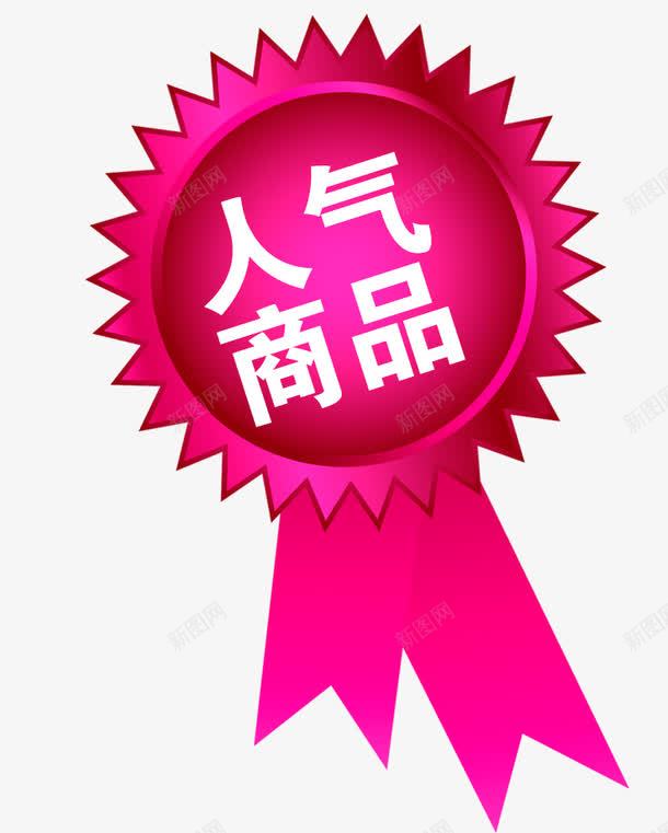 紫色人气爆款勋章丝带png免抠素材_88icon https://88icon.com 丝带 人气 勋章 爆款 紫色