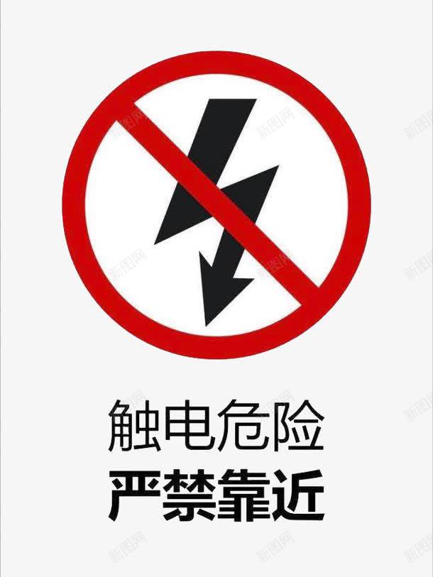 触电危险标志png免抠素材_88icon https://88icon.com 危险 标志 红色 触电