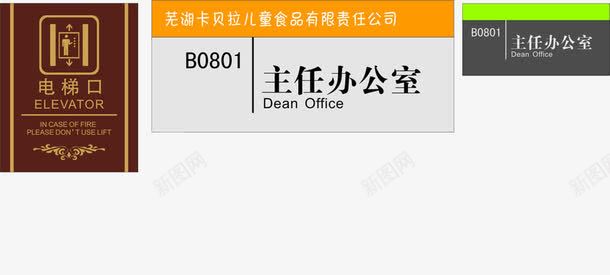 主任办公室和电梯门牌png免抠素材_88icon https://88icon.com 主任 办公室 办公室门牌 电梯 门牌