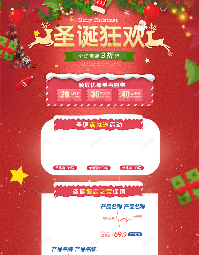 圣诞狂欢红色化妆品促销店铺首页psd设计背景_88icon https://88icon.com 冬装 化妆品 圣诞狂欢 圣诞节 店铺背景 彩妆 淘宝 红色促销 红色圣诞 美妆 雪地靴 首页