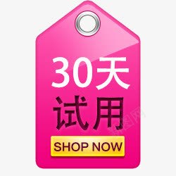 30天试用标签png免抠素材_88icon https://88icon.com 促销标签 试用标签