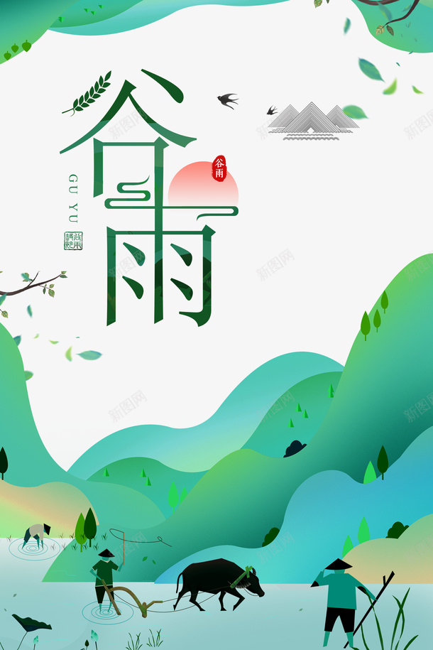 谷雨树叶手绘人物牛山psd免抠素材_88icon https://88icon.com 山 手绘人物 树叶 牛 谷雨