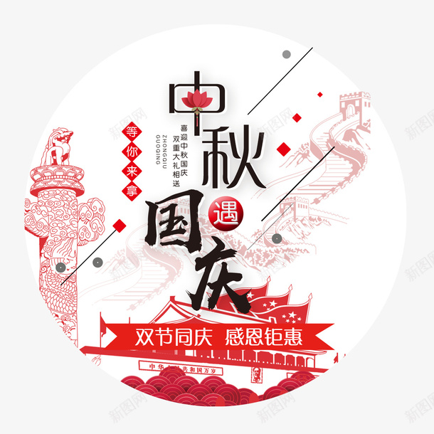 中秋国庆png免抠素材_88icon https://88icon.com png图形 png装饰 中国风 中秋国庆 建筑物 装饰