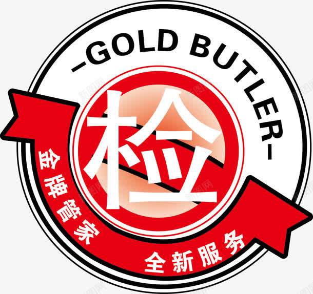 检验合格牌子片png免抠素材_88icon https://88icon.com 厂家合格牌 合格品 品质 检验合格 自检