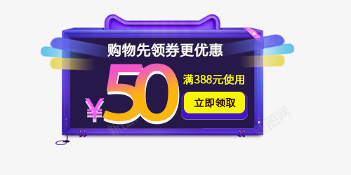 蓝色50元优惠券psd_88icon https://88icon.com 50元 优惠券 促销 红色 蓝色 蓝色优惠券 黄色