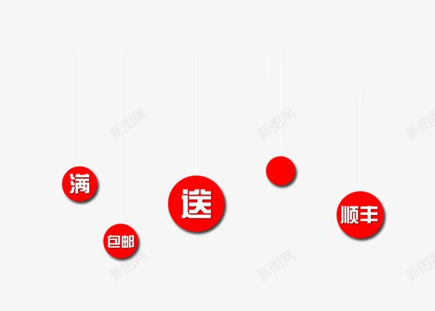 满包邮送顺丰psd免抠素材_88icon https://88icon.com 优惠 促销活动 满包邮送顺丰 红色