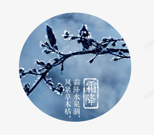 简约小清新二十四节气霜降psd免抠素材_88icon https://88icon.com 二十四节气 小清新 清新简约 简约 简约小清新二十四节气霜降 霜降