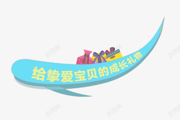 卡通海报标题png免抠素材_88icon https://88icon.com 儿童 卡通 标题 海报