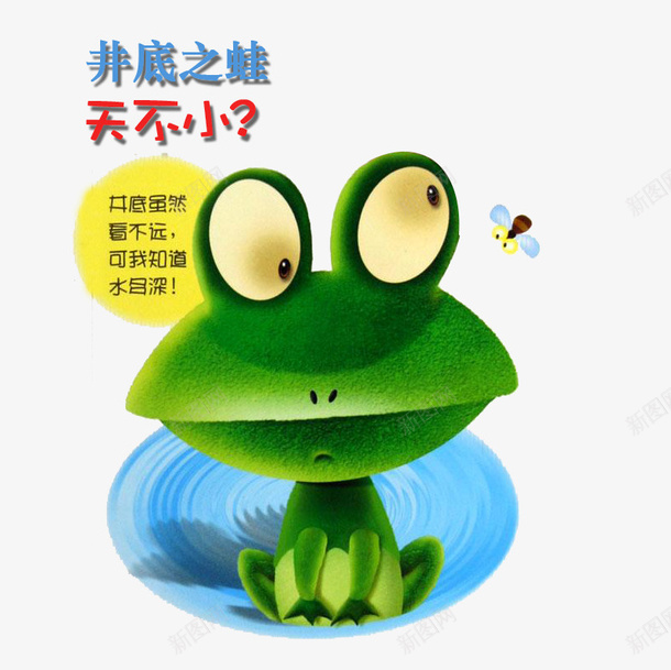 卡通插画井底之蛙png免抠素材_88icon https://88icon.com 井底之蛙 儿童读物 卡通青蛙 图书 坐井观天 寓言故事 成语故事 插画 青蛙