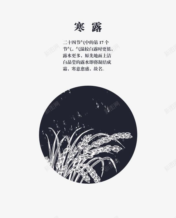 寒露24节气png免抠素材_88icon https://88icon.com 24节气 PSD免抠 免抠大图 寒露 稻花 高清免抠