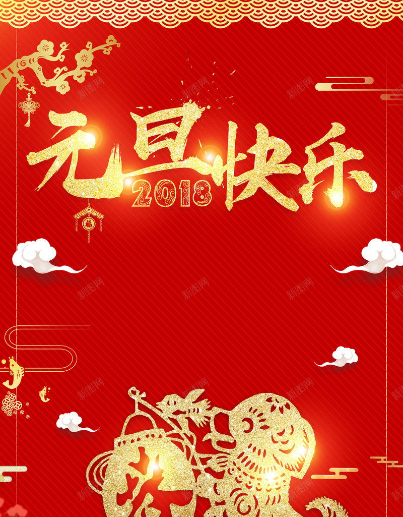 红金创意剪纸喜庆2018狗年背景psd_88icon https://88icon.com 2018年 中秋 元旦 卡通狗素材 春节 春节挂历 狗年台历 狗年日历 狗年海报 狗年素材 节日海报