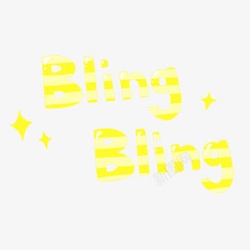 bling黄色花体字星星素材