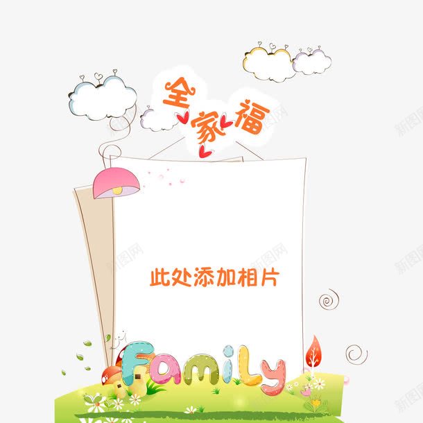 family相册png免抠素材_88icon https://88icon.com  累瘫 family 伐木累 全家福 卡通相册