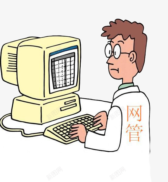 手绘卡通网管插画png免抠素材_88icon https://88icon.com 卡通 手绘 插画 网管