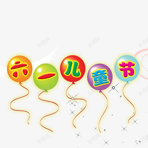 61儿童节标题psd免抠素材_88icon https://88icon.com 儿童节艺术字 气球 气球标题