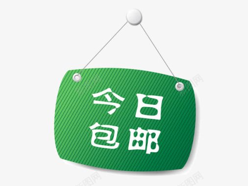 新品包邮包邮图标图标