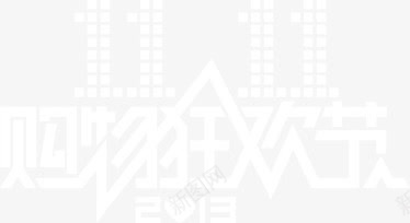 双11购物狂欢节字体发光字体png免抠素材_88icon https://88icon.com 双11购物狂欢节 发光字体 字体 淘宝字体 节日字体