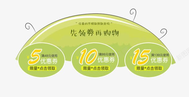 清新优惠券png_88icon https://88icon.com 10券 15券 5券 优惠 实惠 清新 清新优惠券 绿色