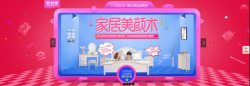 创意合成banner家具美颜术素材