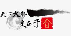 天下大势素材