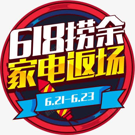 618活动标签模版png免抠素材_88icon https://88icon.com 618 标签 模版 活动 素材