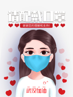 武汉加油海报图佩戴口罩手绘人物武汉加油爱心高清图片
