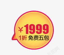 1999价格标签高清图片