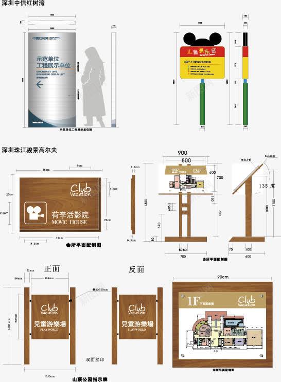 深圳旅游区广告牌方案png免抠素材_88icon https://88icon.com 中信红树湾 公园地图指示牌 影院广告牌 矢量素材 高尔夫