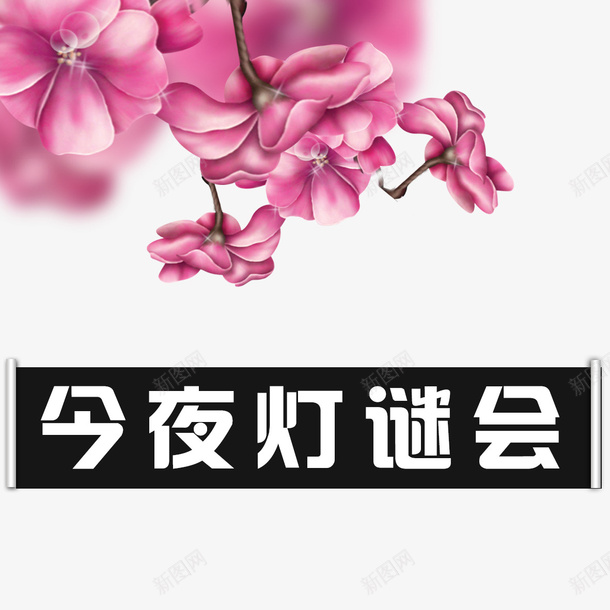 今夜灯迷会psd免抠素材_88icon https://88icon.com 中秋 中秋节 灯迷会