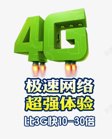 4G立体艺术字png免抠素材_88icon https://88icon.com 4G 效果素材 立体 艺术字