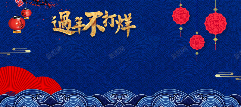 新年春节蓝色文艺中国风电商年货节bannerpsd设计背景_88icon https://88icon.com 中国风 年终大促 年货盛宴 年货节 抢年货 新年 新年促销 春节 春节不打烊 灯笼 电商 祥云 除夕