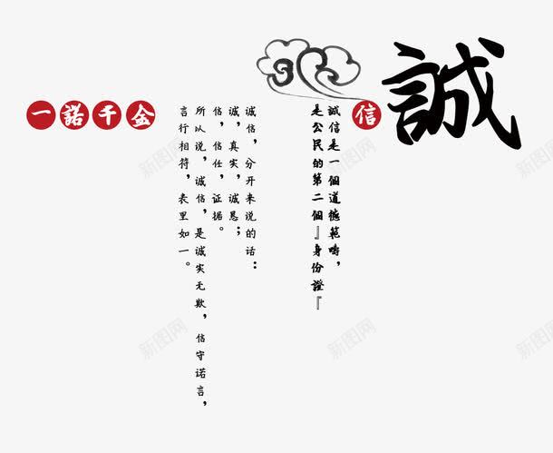 一诺千金png免抠素材_88icon https://88icon.com 毛笔字 水墨 红色 艺术字 言而有信 黑