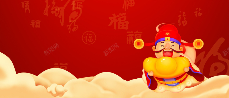 财神到卡通祥云红色bannerpsd设计背景_88icon https://88icon.com 2018 2018狗年 喜迎新春 新年 新年快乐 新春大吉 春节 狗年 狗年吉祥 金狗 除夕 除夕夜