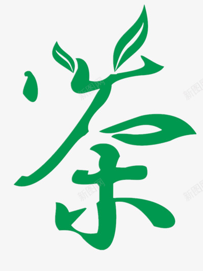 茶的艺术字体png免抠素材_88icon https://88icon.com 图案 手绘 素材 绿色