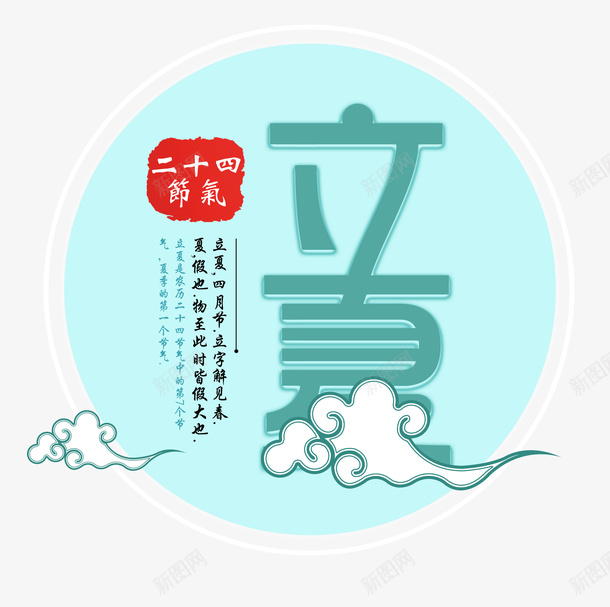 立夏二十四节气海报psd免抠素材_88icon https://88icon.com 二十四节气 图标 海报设计 祥云 立夏 立夏二十四节气海报设计 节气