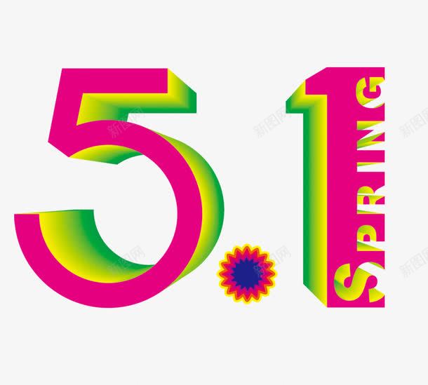 立体红色背景五一数字png免抠素材_88icon https://88icon.com 五一 劳动节 数字 立体 艺术字