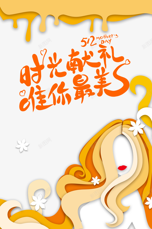 时光献礼卡通艺术字剪影元素psd免抠素材_88icon https://88icon.com 剪影元素 卡通艺术字 唯你最美 时光献礼 艺术字