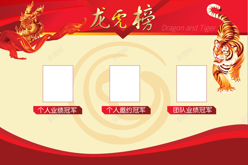 卡通龙虎冠军榜背景矢量图ai设计背景_88icon https://88icon.com 冠军榜 卡通 框 海报 红色 背景 虎榜 边 龙 矢量图