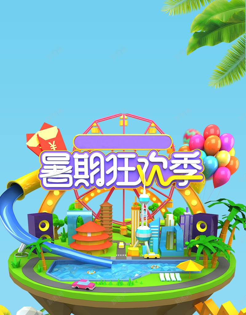 清爽夏日水上乐园暑假欢乐季海报psd设计背景_88icon https://88icon.com 亲子 卡通 嘉年华 夏季 度假 旅游 暑假狂欢季 树叶 气球 水上乐园 清凉一夏 游乐园 游玩