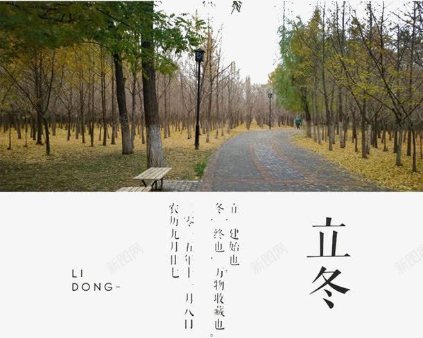 立冬风景png免抠素材_88icon https://88icon.com 二十四节气 二十四节气之立冬 公园 公园美景 立冬 立冬节 美景 节气 风景