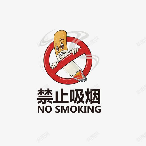 禁止吸烟psd免抠素材_88icon https://88icon.com nosmoking 不准吸烟 彩色 海报 禁止吸烟 装饰 警示语