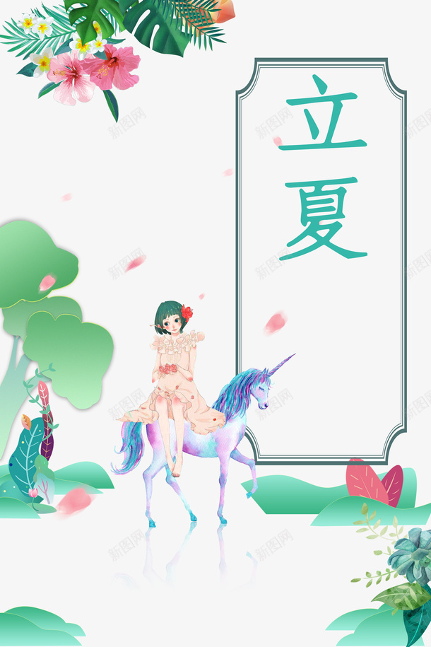 立夏手绘人物马花朵树枝psd免抠素材_88icon https://88icon.com 手绘人物 树枝 立夏 花朵 马