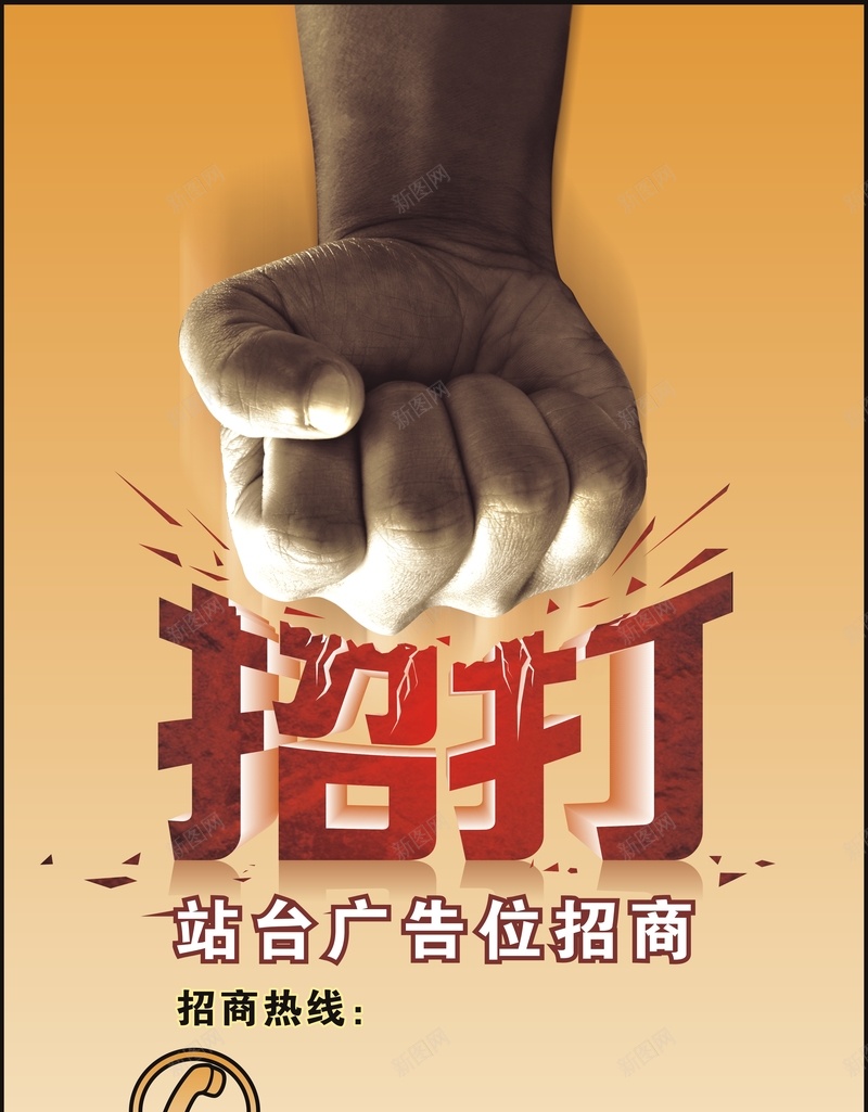 站台广告位招商矢量背景cdr设计背景_88icon https://88icon.com 宣传海报 广告位招商广告 招商宣传海报 招商广告 站台广告 站台广告位招商