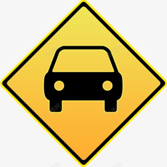 交通指示牌png免抠素材_88icon https://88icon.com 交通指示牌 警示牌 轿车 通行 黄色